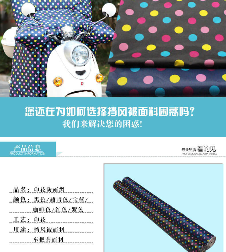 印花防雨绸系列